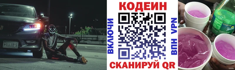 Купить где  Чапаевск  Codein напиток Lean (лин) 
